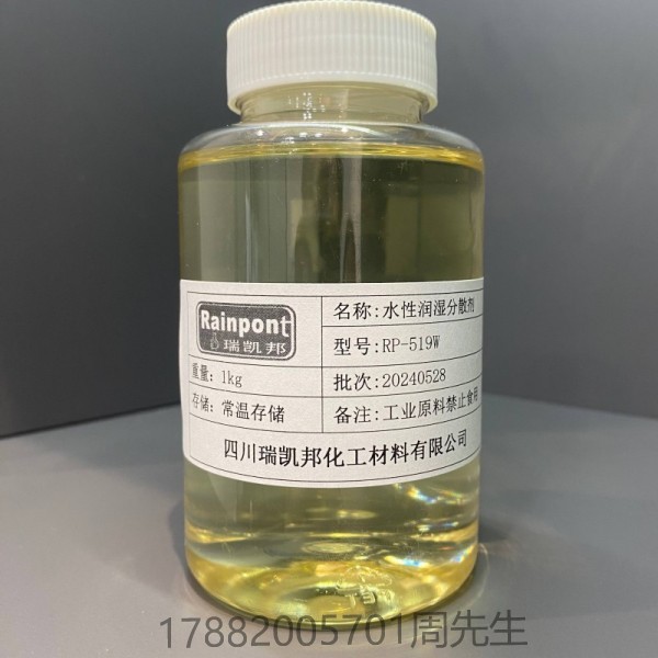  水性潤濕分散劑 RP-519W適用于水性涂料、油墨和膠粘劑等領(lǐng)域(圖1)
