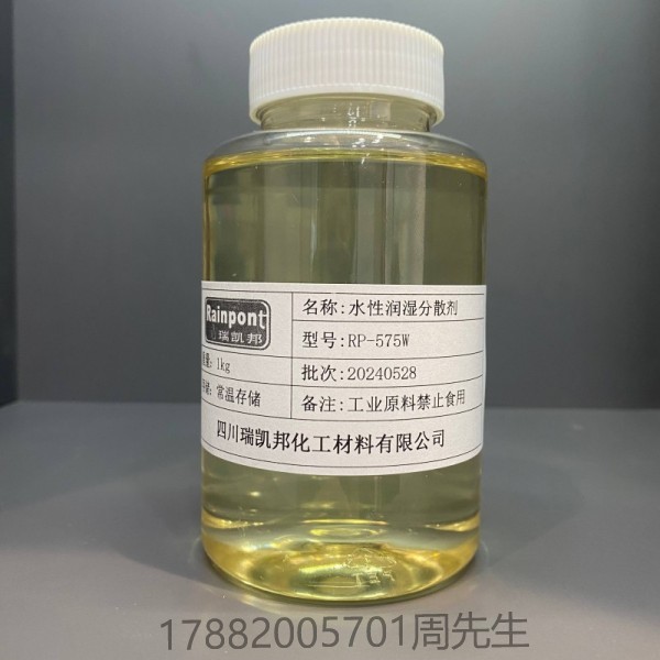  水性潤濕分散劑RP-575W用于水性涂料、油墨和膠粘劑等領(lǐng)域(圖1)