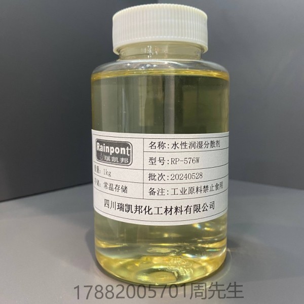 水性潤濕分散劑RP-576W分散效率高，展色和著色性能好(圖1)