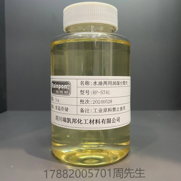 水油兩用潤濕分散劑 RP-5741適合水性和溶劑型涂料、無樹脂色漿等領域(圖1)