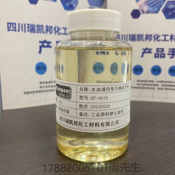 水油通用型手感流平劑RP-6610對啞粉排列有較好效果，適用于溶 劑型、水性和UV涂料與油墨。(圖1)