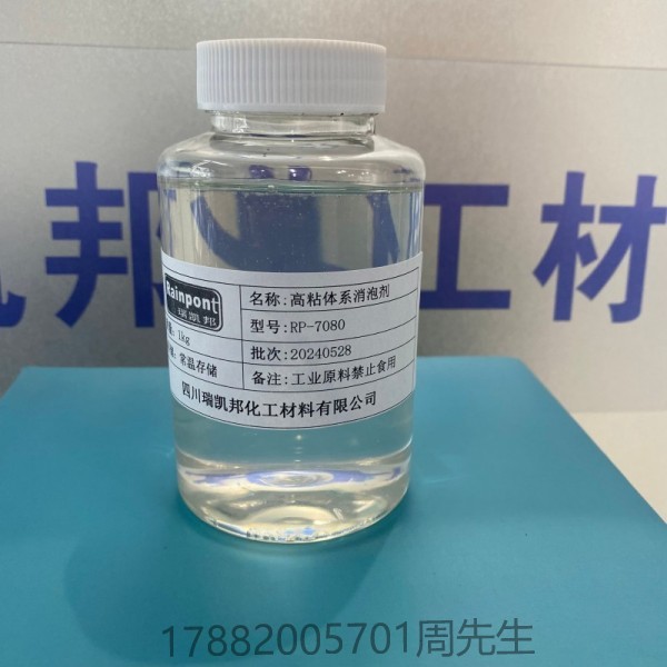 高粘體系消泡劑RP-7080、適合高固體份、無溶劑體系和高膜厚地坪涂料等領(lǐng)域(圖1)