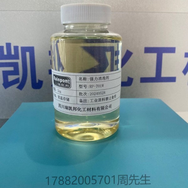 強力消泡劑RP-701W、100%固含強力消泡、高粘度體系效果優(yōu)異、消除微泡效果顯著、適用于厚涂和無氣噴涂(圖1)