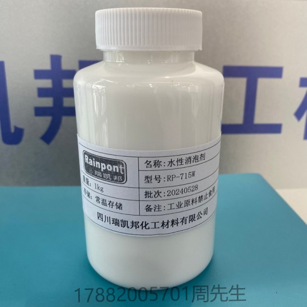 水性消泡劑RP-715W、低溫消泡能力強(qiáng)且持久、強(qiáng)的抑泡和控泡能力、相容性好，副作用小(圖1)