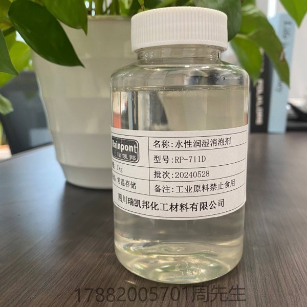 水性潤濕消泡劑RP-711D適合水性涂料、油墨和膠粘劑等領(lǐng)域(圖1)