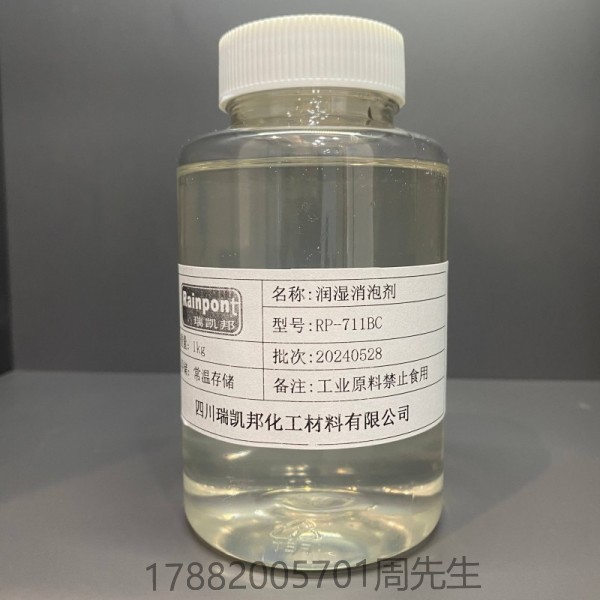 潤(rùn)濕消泡劑RP-711BC、不含APE綠色環(huán)保、潤(rùn)濕能力強(qiáng)，尤其是動(dòng)態(tài)潤(rùn)濕效果好、消泡能力強(qiáng)且受溫度影響小(圖1)