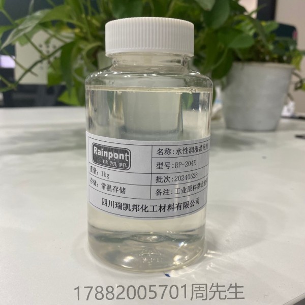 水性潤濕消泡劑RP-204E、適合水性涂料、油墨和膠粘劑等領(lǐng)域(圖1)