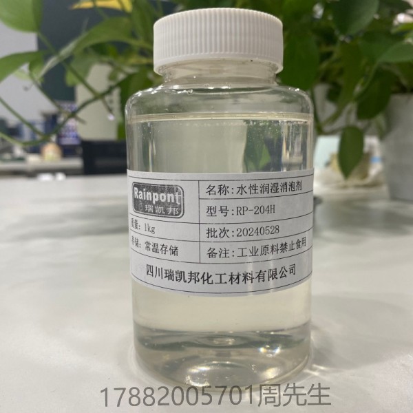 水性潤濕消泡劑RP-204H、不含APE，綠色環(huán)保、潤濕能力強(qiáng)，動態(tài)潤濕效果好、消泡能力強(qiáng)且受溫度影響小、無副作用，不會導(dǎo)致縮孔和重涂問題(圖1)