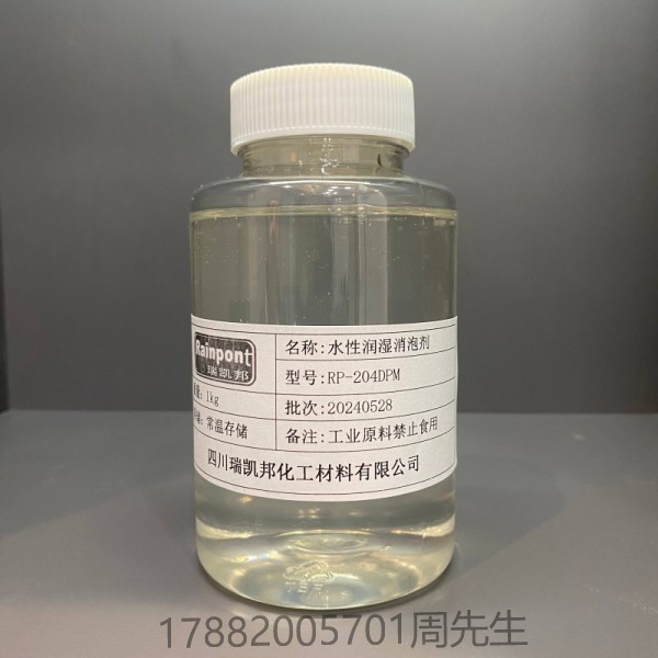 水性潤濕消泡劑RP-204DPM、　適合水性涂料、油墨和膠粘劑等領(lǐng)域(圖1)