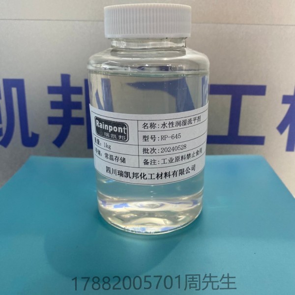  水性潤(rùn)濕流平劑RP-645，不含溶劑和APE、綠色環(huán)保、表面張力較高，長(zhǎng)波流平效果好、靜/動(dòng)態(tài)表面張力均衡且接近墨水(圖1)