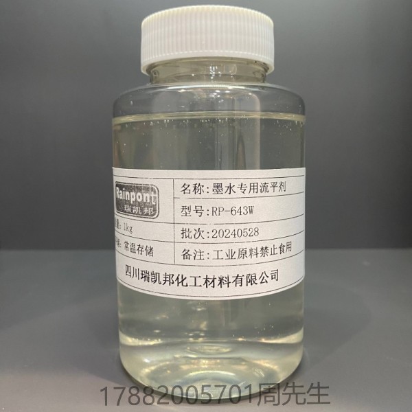墨水專用流平劑RP-643W與水及弱溶劑完全互溶， 動(dòng)/靜態(tài)表面張力更低且均衡，動(dòng)態(tài)條件下潤濕流平好(圖1)