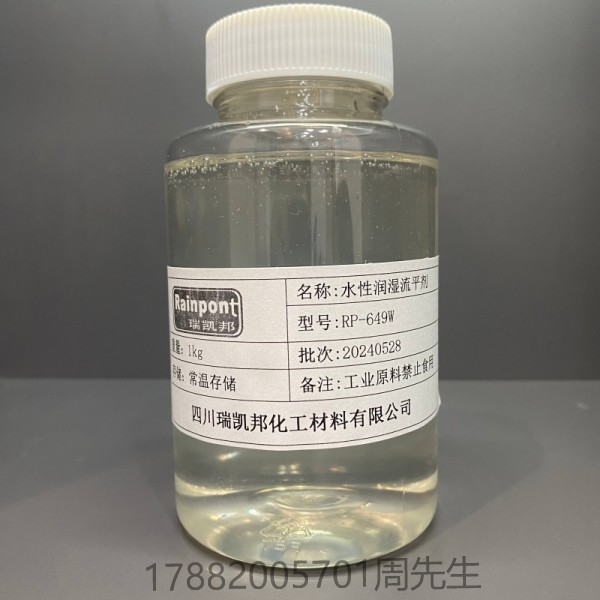 水性潤(rùn)濕流平劑RP-649W具 有較為均衡的動(dòng)/靜態(tài)表面張力，能夠較好的潤(rùn)濕基材。該產(chǎn)品具備低泡、潤(rùn)濕、提 高流動(dòng)和流平性的功能(圖1)